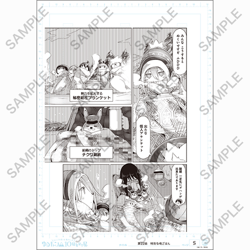 『ゆるキャン△』複製原画4種A