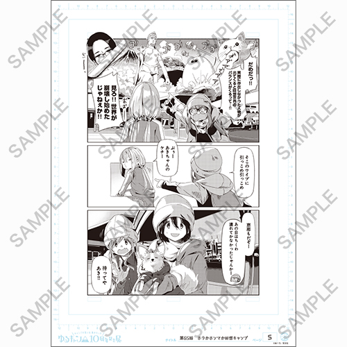 『ゆるキャン△』複製原画4種B