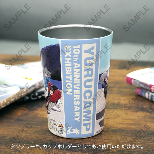 『ゆるキャン△』10周年記念展 2WAYステンレスタンブラー