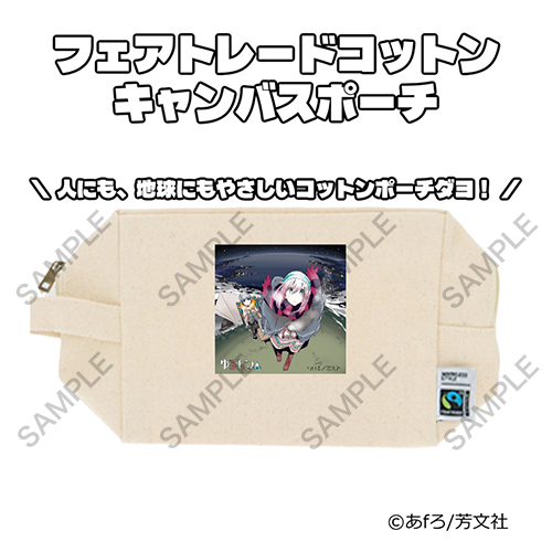 笑’s B-6君「メタル賽銭箱 ”夜景交換ver.” フェアトレードコットンキャンパスポーチセット」