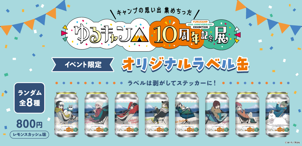 オリジナルラベル缶