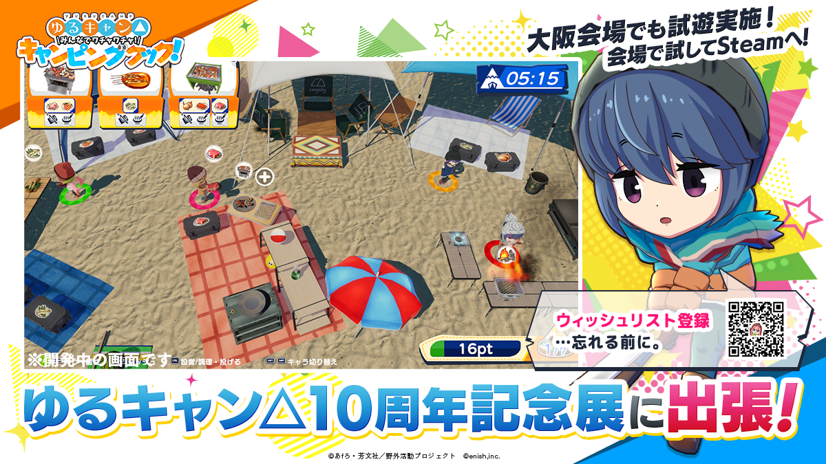 ゆるキャン△ みんなでワチャワチャ！キャンピングクック！『わちゃキャン△』